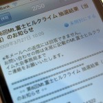 第6回Mt.富士ヒルクライム 抽選結果（当選）