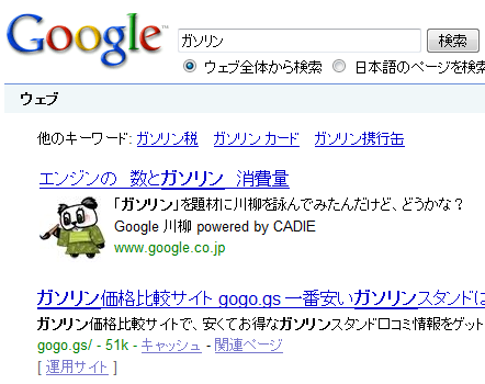 Google 川柳β