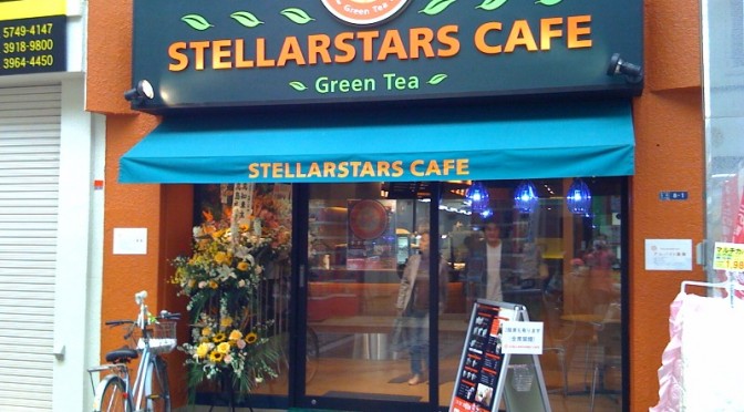 STELLARSTARS CAFE 武蔵小山