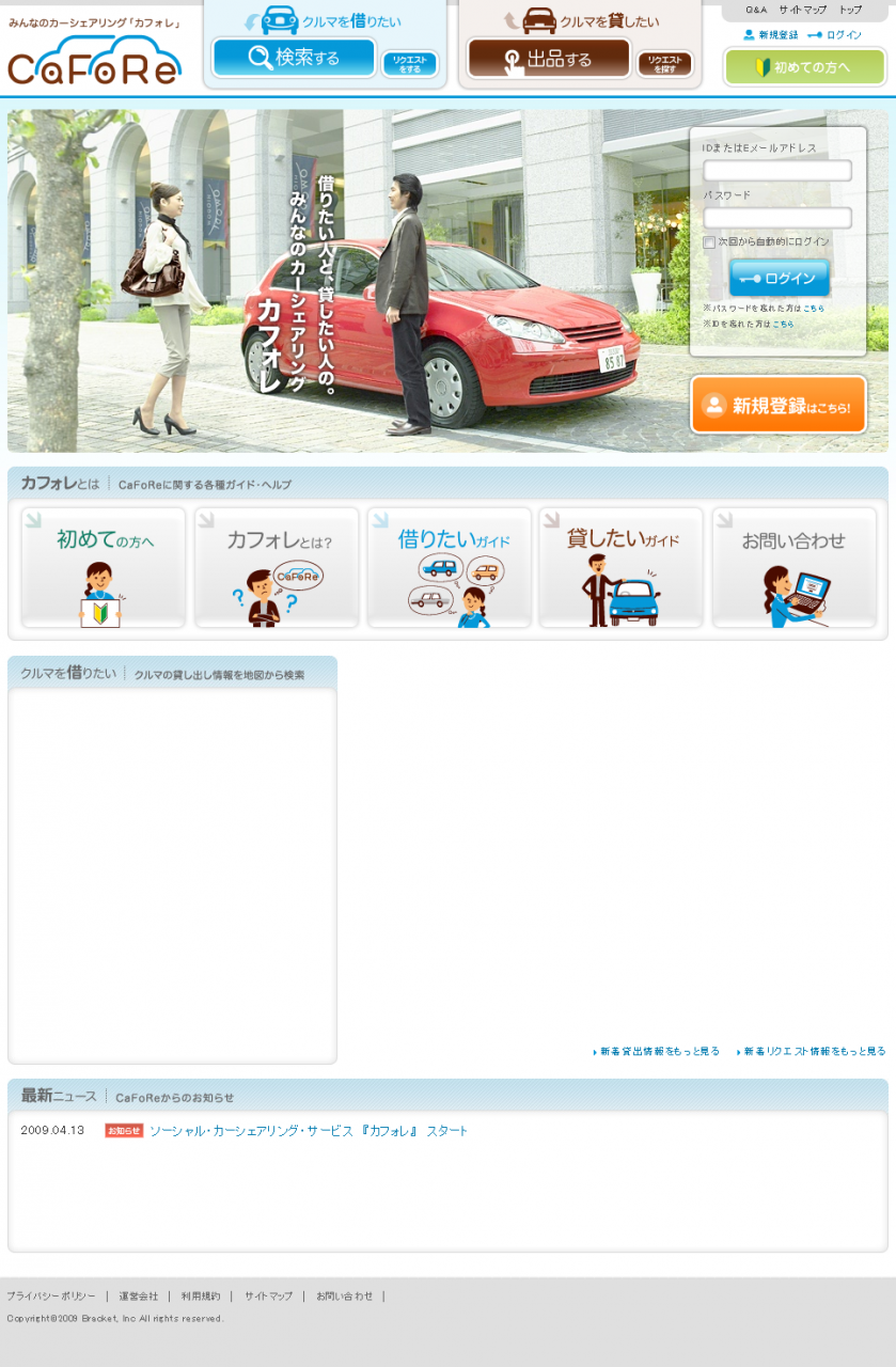 個人間カーシェアリング「カフォレ」