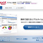 Yahoo!アクセス解析
