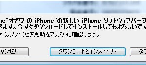 iPhone OS 3.0ソフトウェアアップデート、キタ！