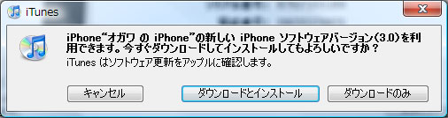 iPhone OS 3.0ソフトウェアアップデート、キタ！