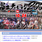 第7回富士チャレンジ200