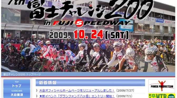 第7回富士チャレンジ200