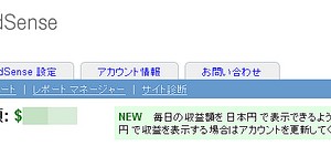 Google AdSenseが日本円に対応