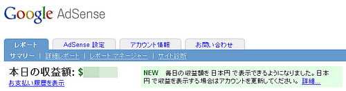 Google AdSenseが日本円に対応