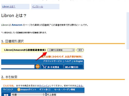 Amazonの手前に図書館が！「Libron」