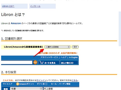Amazonの手前に図書館が！「Libron」