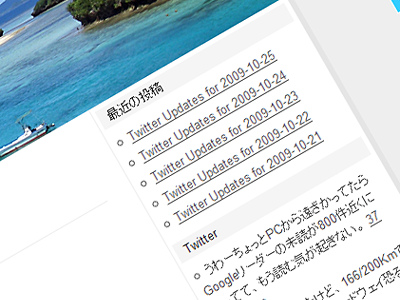 Twitterのつぶやきを『Twitter Tools』でWordPressに。