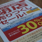 オフィス・デポ五反田 閉店セール