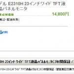 23インチワイド液晶が1万円台。