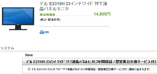 23インチワイド液晶が1万円台。