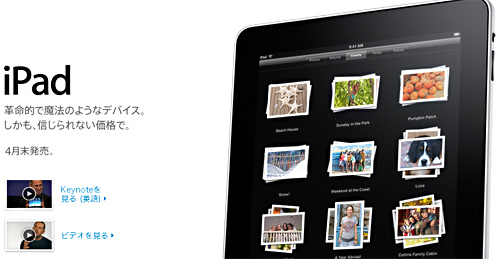iPadが4月末発売だそうですよ！