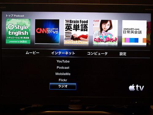 AppleTV買ってみた!(インターネット編)