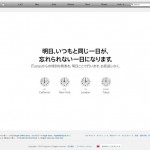 iTunesからの特別な発表 – 忘れられない一日にする！