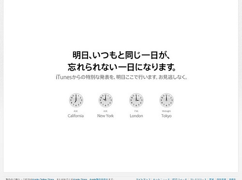 iTunesからの特別な発表 – 忘れられない一日にする！