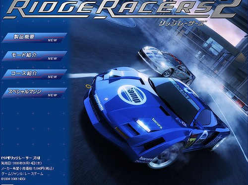 RIDGE RACERS 2 SPECIAL MEGAMIX がお得！