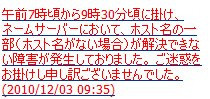 Xymonのメッセージ「DNS Error」は正しかった