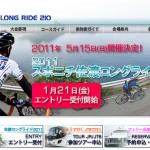 2011スポニチ佐渡ロングライド210が始まる！