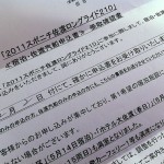 2011佐渡ロングライド210 宿＆シャトルバス手配完了！