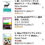 iPhone版Libronを使うと、図書館がAmazonほしい物リスト代わりになるね