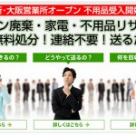 「パソコンファーム」、それは不要になったパソコンを無料で処分できるサービス！
