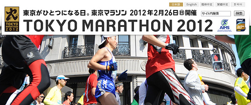 東京マラソン2012に参加しました！