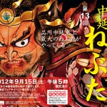 2012 第13回 中延ねぶた祭りに行ってきた！