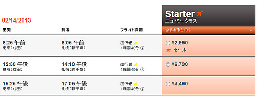 飛行機が数千円とか、札幌とか沖縄も近いもんだね。