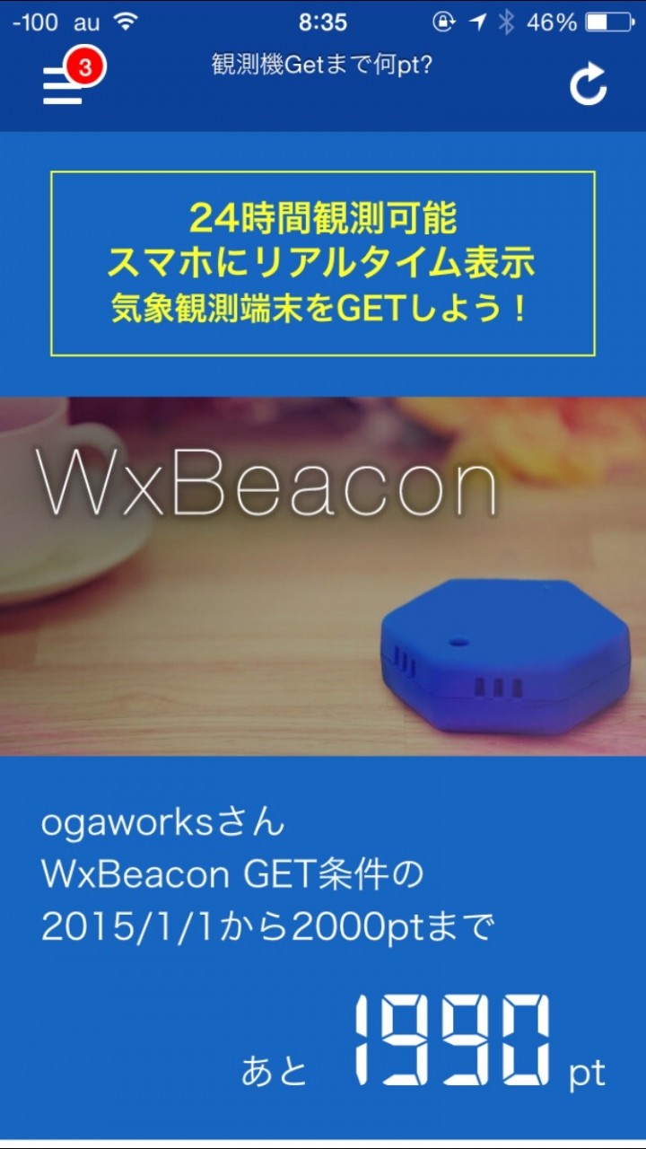 WxBeacon | ogaworks