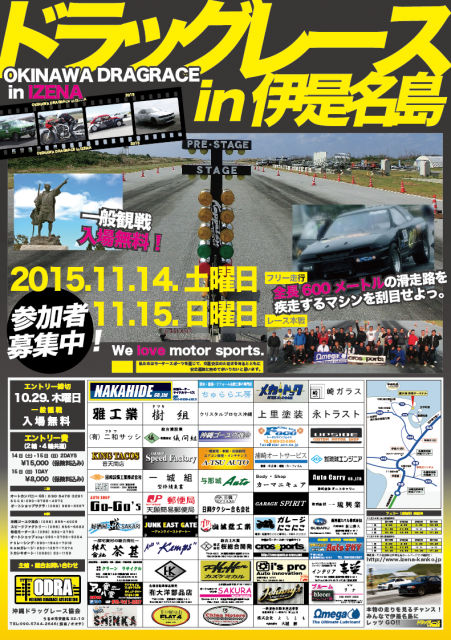 okinawa_dragrace_poster