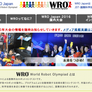 WRO Japan 2016の詳細が発表されてましたよ