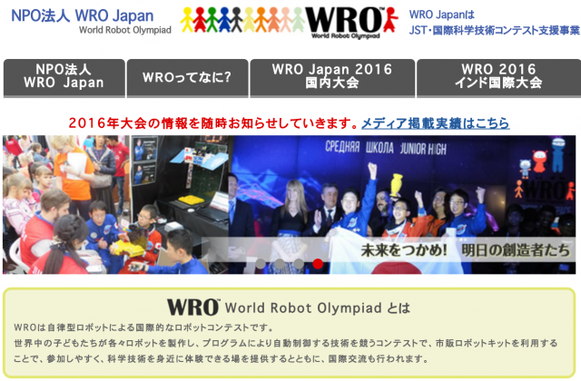 WRO Japan2016