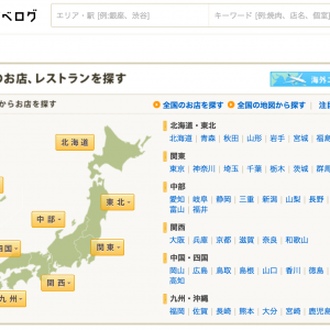 口コミサイトの掲載情報への削除依頼とか