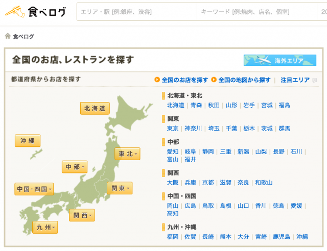 食べログ