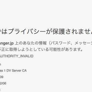 Chrome が NET::ERR_CERT_AUTHORITY_INVALID って。StartCom…