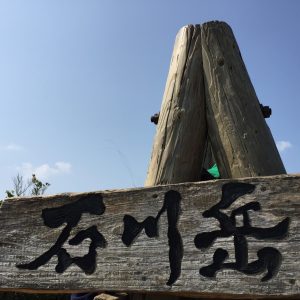 石川岳登山（Cコース）してきたよ