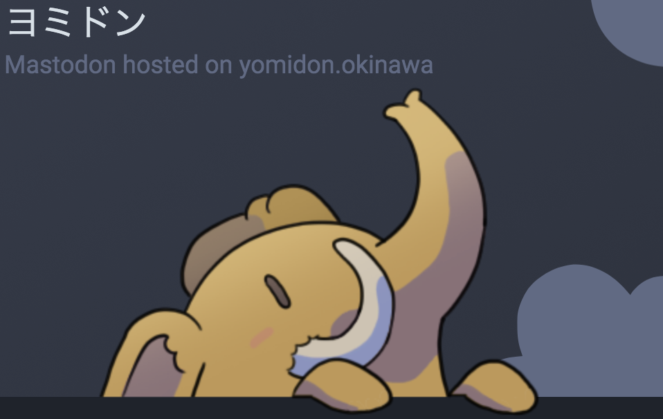 Mastodon を v1.2.2 から v2.0.0 にアップデートしてみたよ