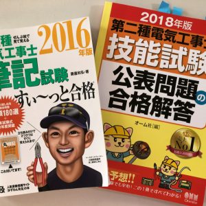 第二種電気工事士試験を受けてみた