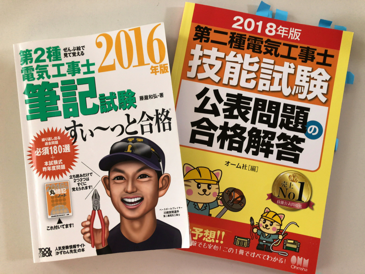 第二種電気工事士試験を受けてみた